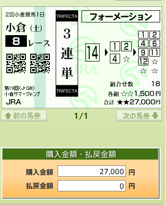小倉サマージャンプ