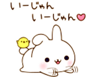 いいじゃん