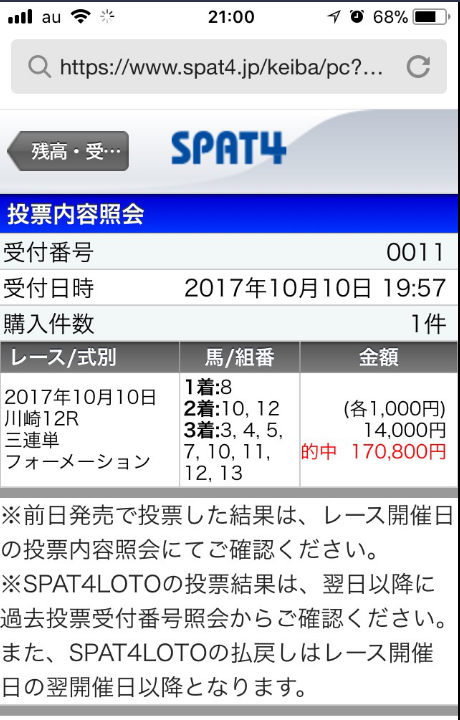 川崎12R追加馬券