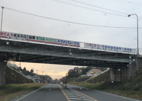 横断幕 ヴヴァンスレーヴ