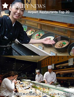 airportrestaurant-ranking2015-bn