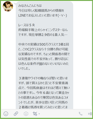 LINE情報