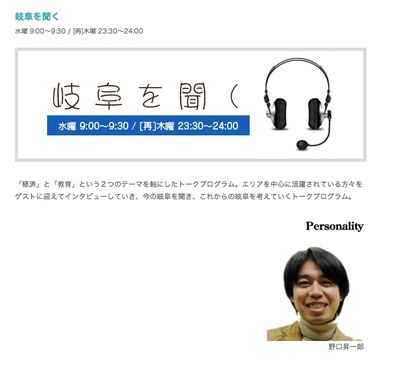 岐阜を聞く