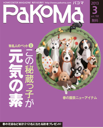 pakoma