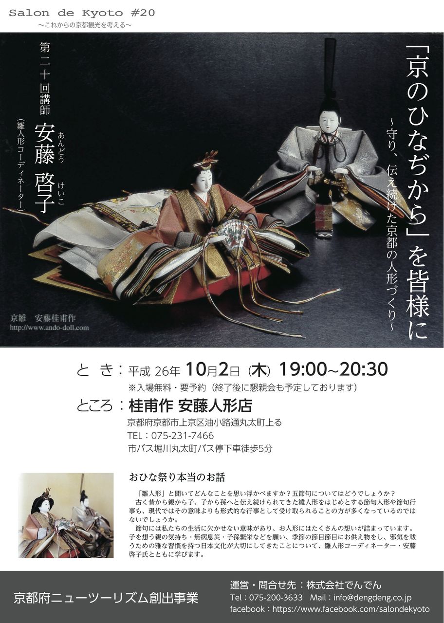 サロンドキョウト告知_141002