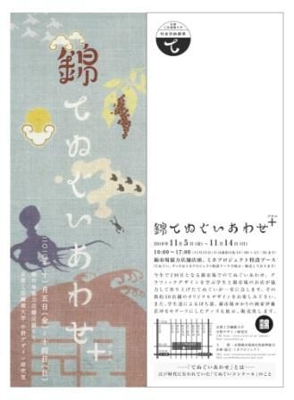 錦てぬいぐいあわせ+