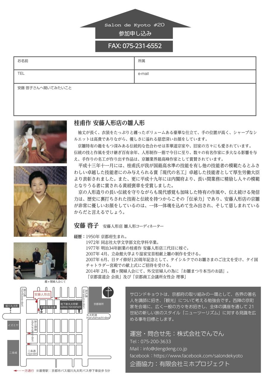 サロンドキョウト告知_141102