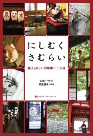 にしむくさむらいweb