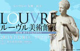 ルーブル展2013