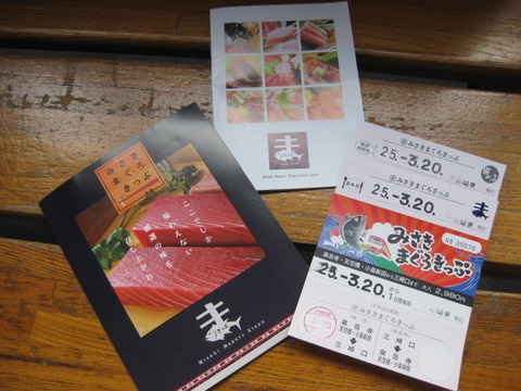 20 みうらまぐろきっぷの旅 197