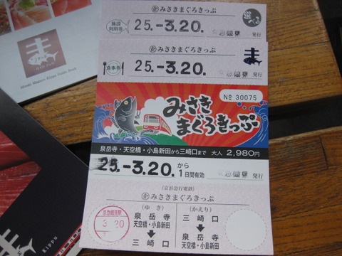20 みうらまぐろきっぷの旅 198