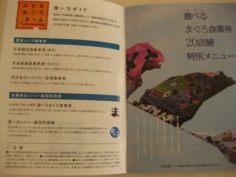 20 みうらまぐろきっぷの旅 203