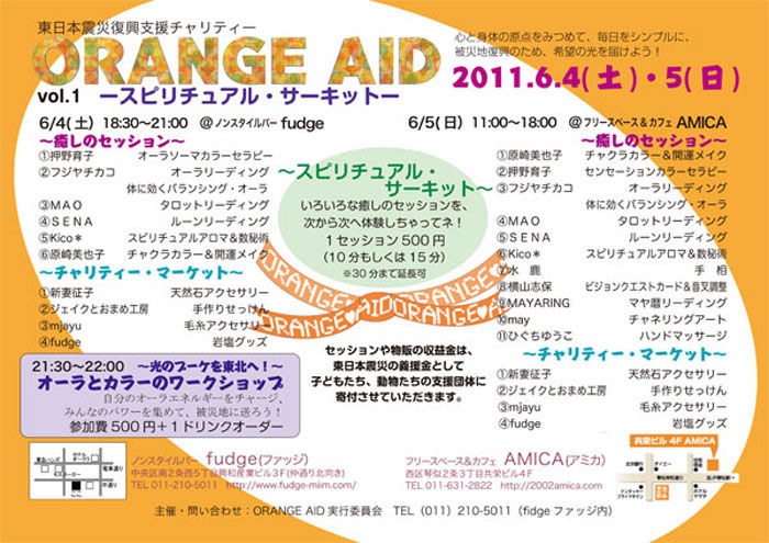 オレンジエイドフライヤー