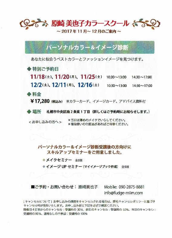 Colorschool W2E120171205