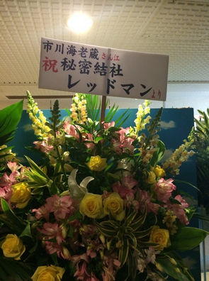 140218レッドマンから花