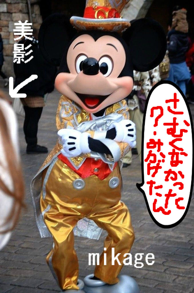 金コスミッキーと美影 史上最高のラブラブ金コスグリ : ダッフィー