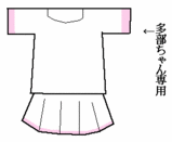 多部ちゃん専用