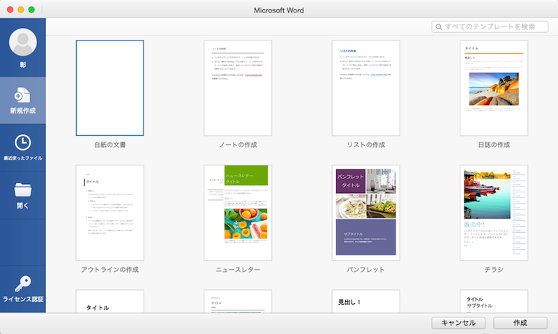 office2016をプロダクトキーからアクティベーションする方法 みからぼ