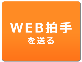 WEB拍手バナー