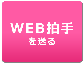 WEB拍手バナー