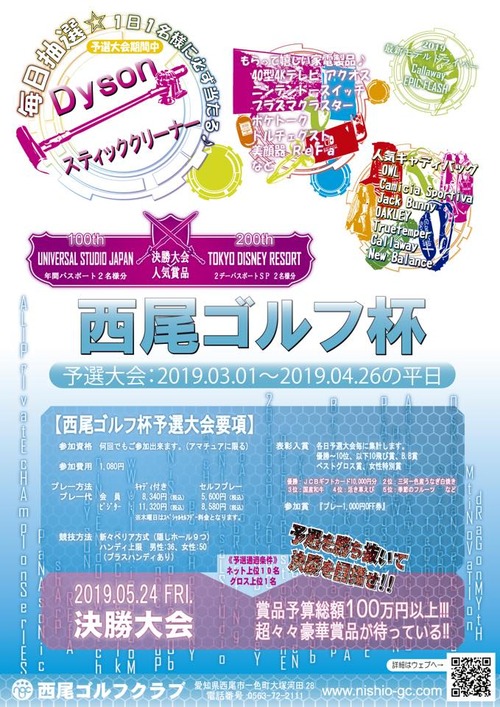 20190215西尾ゴルフ杯