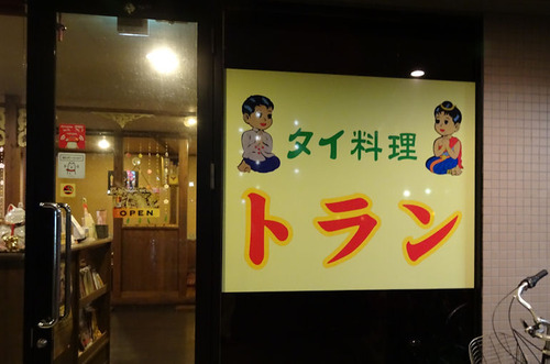 20151122トラン