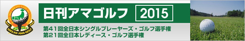 20151104日刊ゴルフ