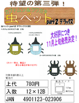 ikusei mushipetto geme