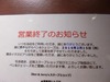 閉店のお知らせ(ベン&ジェリーズ)
