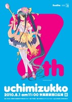 uchimizukko7th