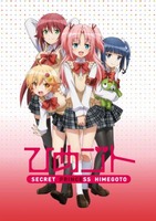 himegoto