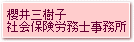 sakurai