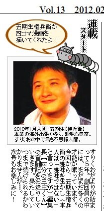 三蟲新聞記事
