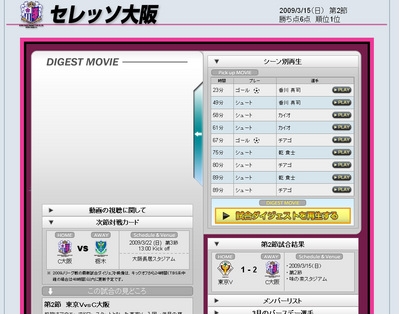 Jリーグダイジェスト