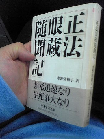 『修証義』ってのは、道元の著した『正法眼蔵(しょうぼうげんぞう)』を、抜粋翻訳したものなの