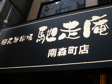何か馳走してくれるのか?