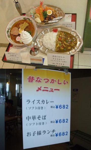 「レストラン ダイワ」懐かしメニュー