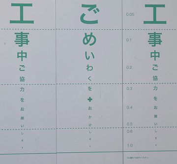あなた、目はいい方ですか?