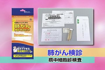 春先ころ、肺がんの郵送検診はやってみたんだ