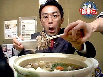 鍋奉行がいた