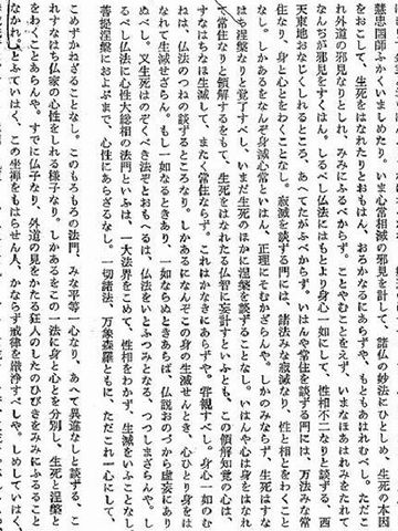 『正法眼蔵』は、修行僧向けに書かれた思想書だから、超難解なわけ