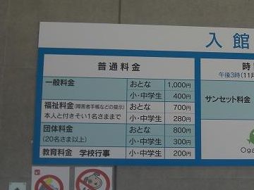 『男鹿水族館GAO』の入館料は、1,000円