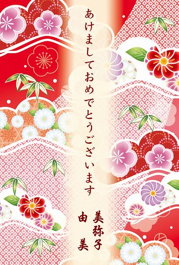 あけましておめでとうございます・由美と美弥子