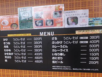 “ぶっかけ”というのは、冷たい汁なんでしょうか? “ざる”もあります。