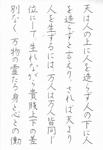 『学問のすゝめ』の冒頭