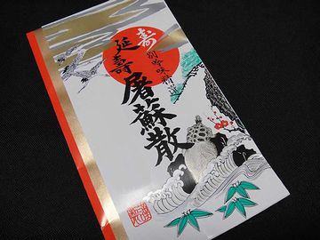 屠蘇散