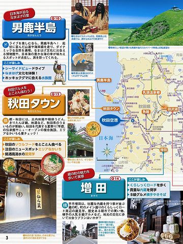 『るるぶ』に皺が寄ってしまったではないか