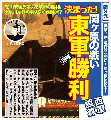 でも、関ヶ原の戦いで、徳川方に加担しなかった祟りで……