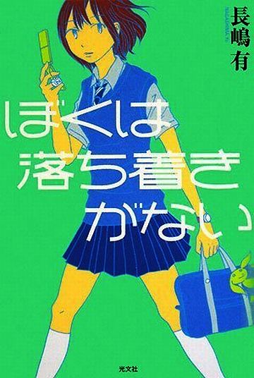 落ち着かないでしょ