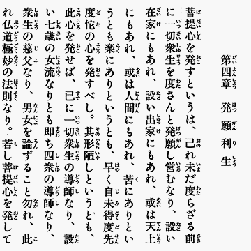 第四章『発願利生』